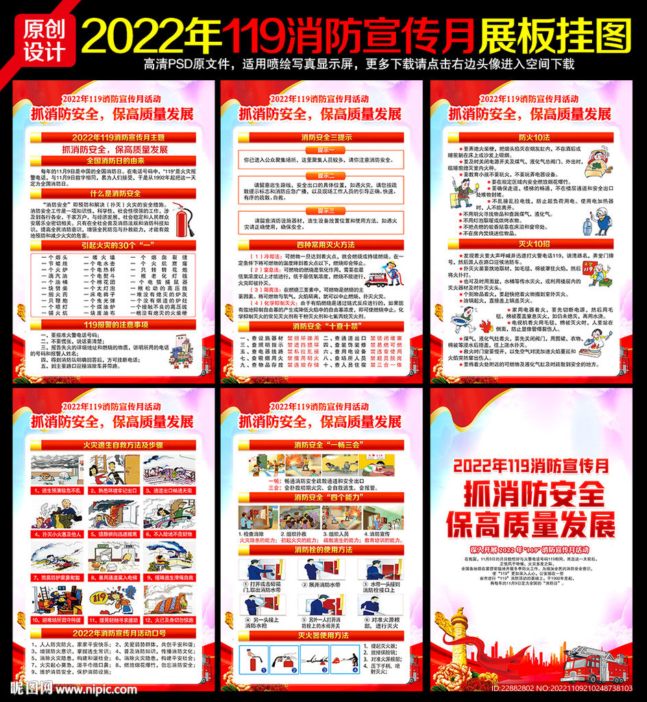 2022年全国消防月