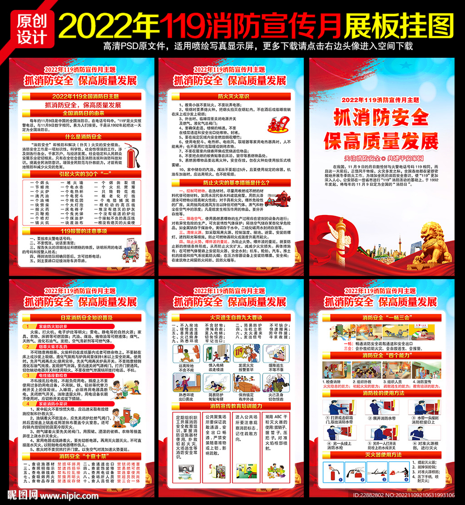 2022年全国消防宣传月