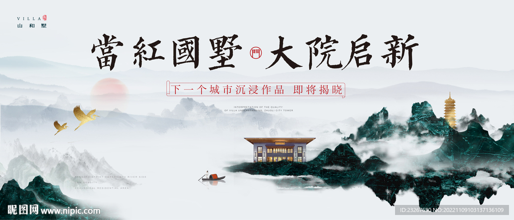 新中式地产