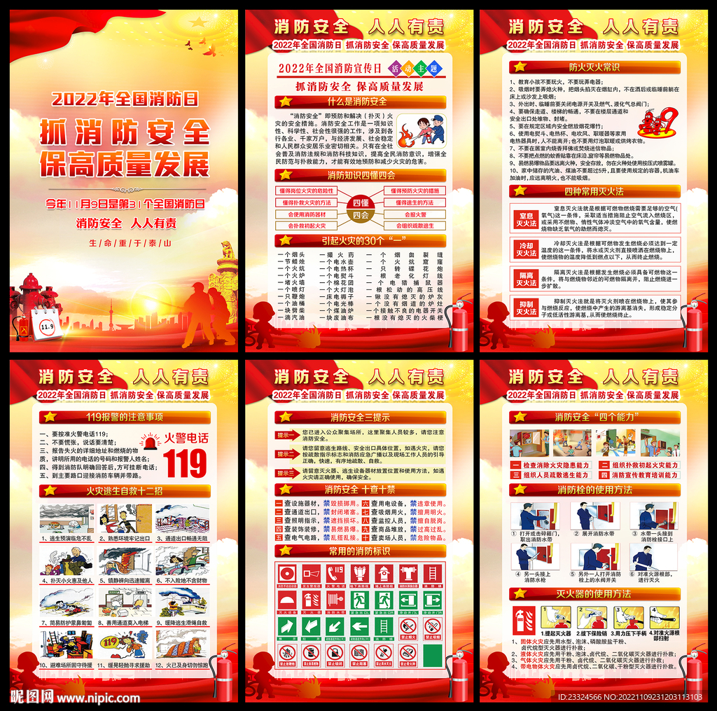 消防安全