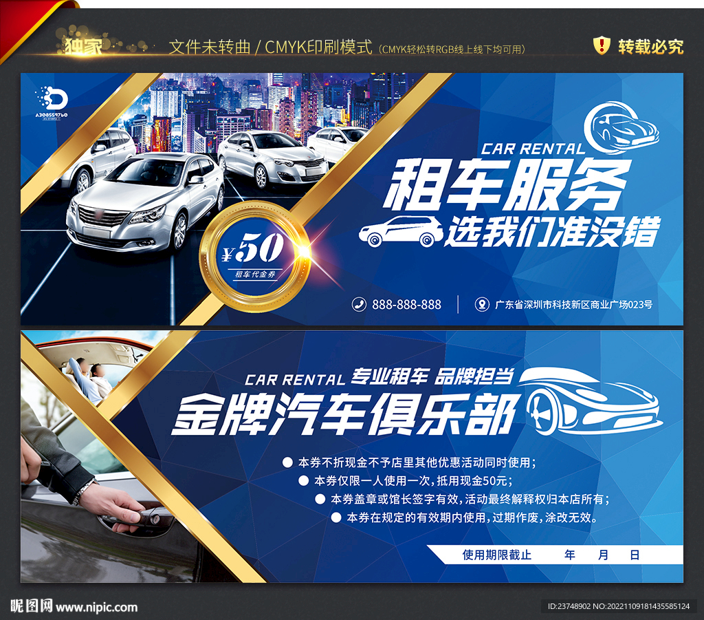 租车代金券