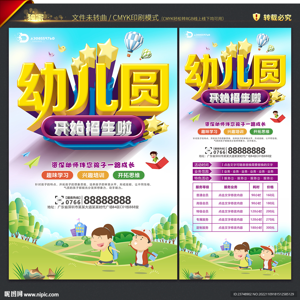 幼儿园