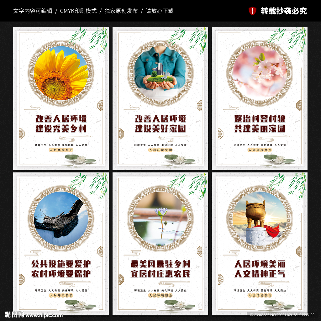 农村人居环境整治