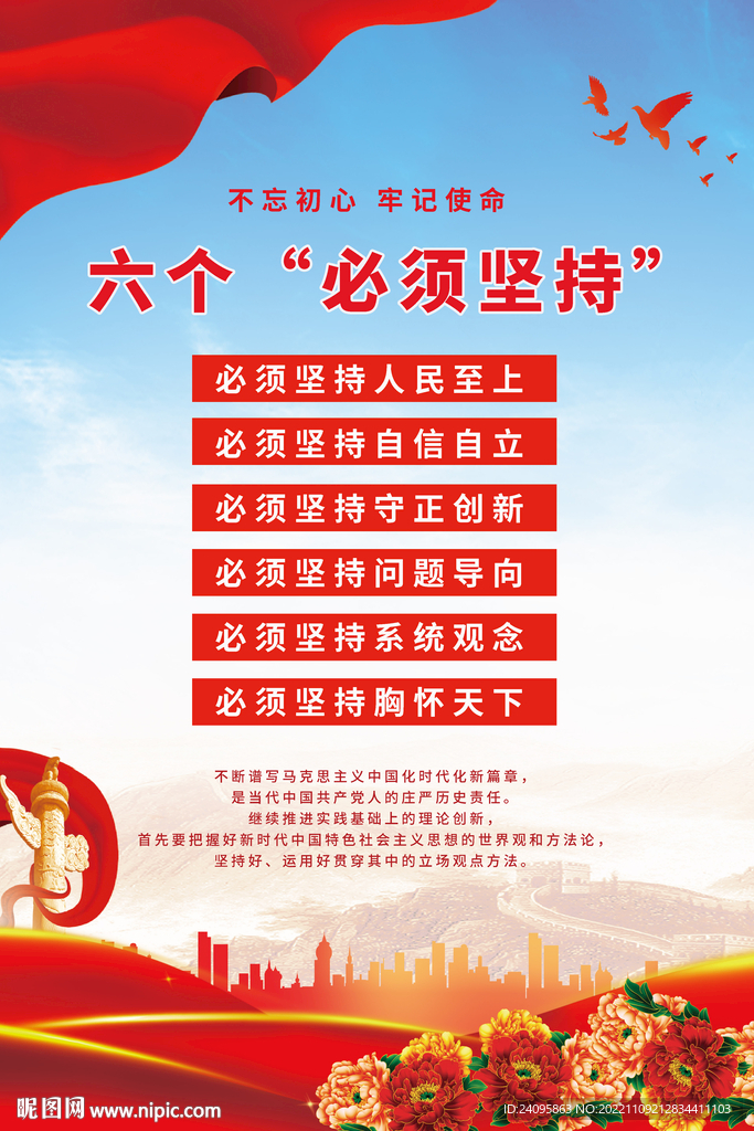 六个必须坚持
