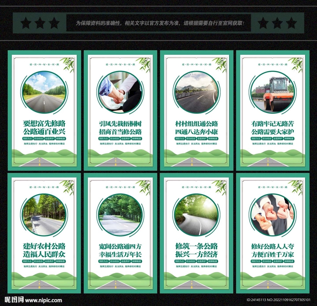 四好农村路