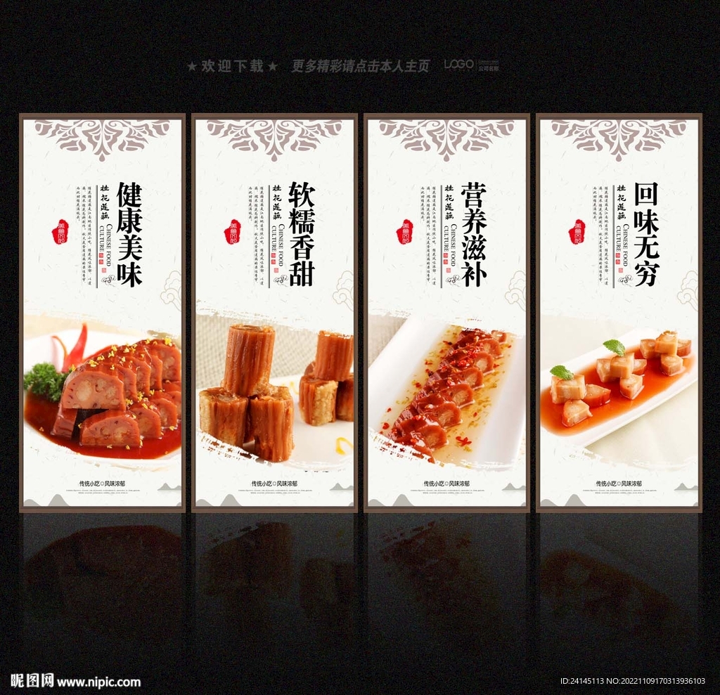 桂花糖藕