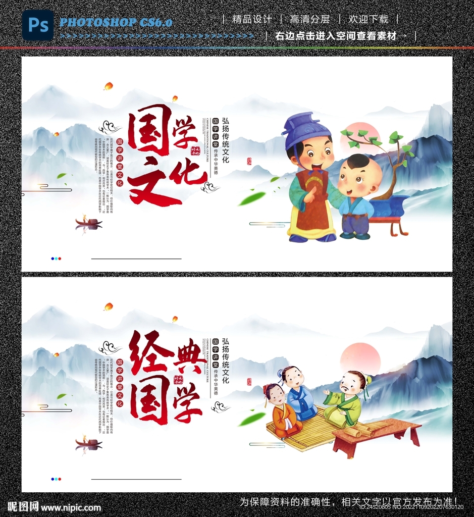 国学文化