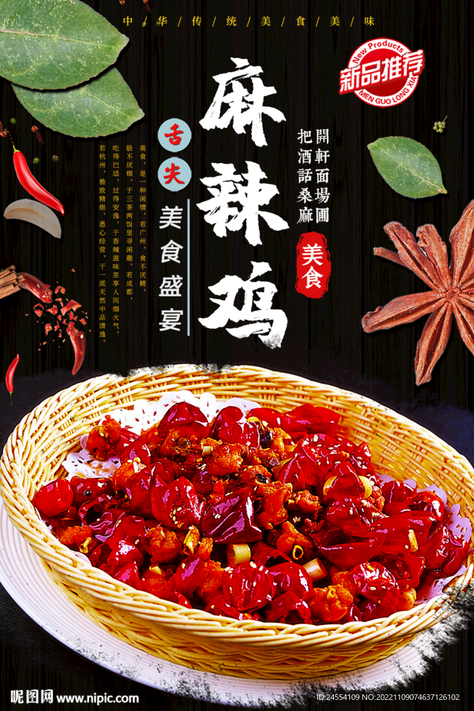 麻辣鸡