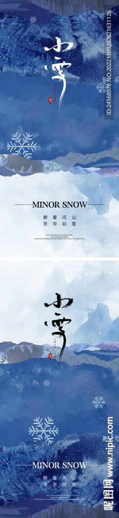 小雪节气海报 蓝白对比色系