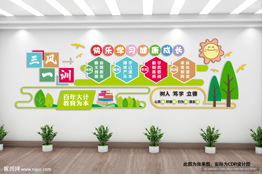 三风一训文化墙