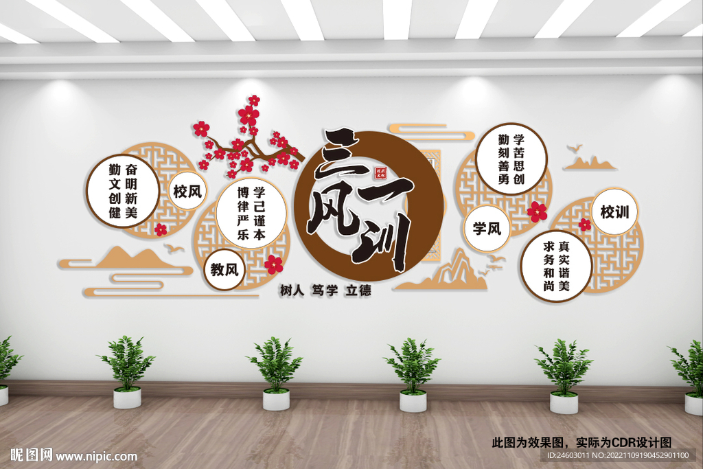 三风一训文化墙