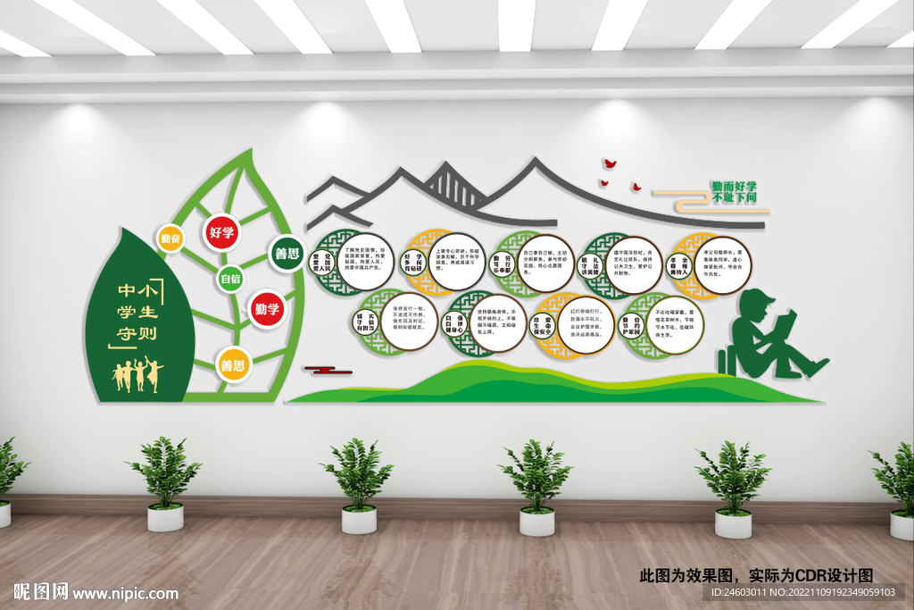 中小学生守则