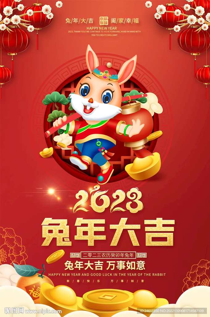 2023年春节活动海报