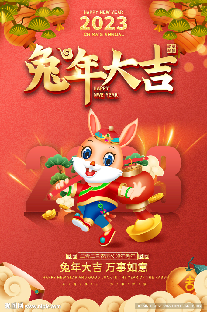 兔年大吉春节海报