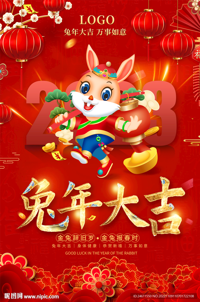 兔年春节海报