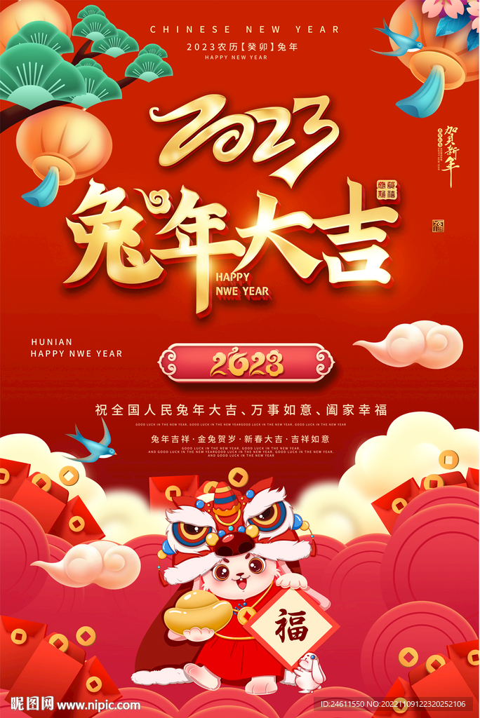 2023春节海报