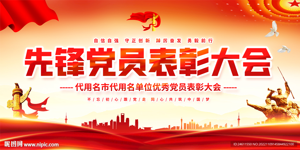 先锋党员表彰大会