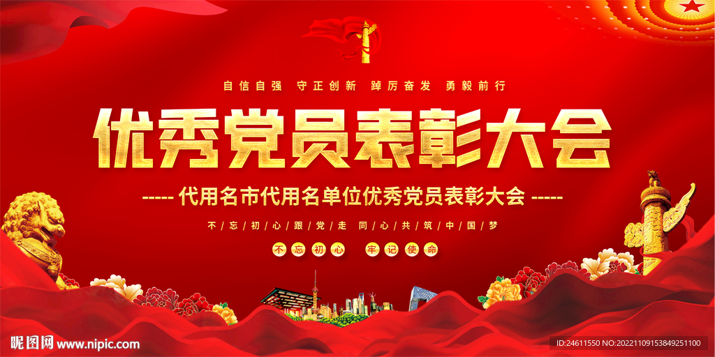 优秀党员表彰大会