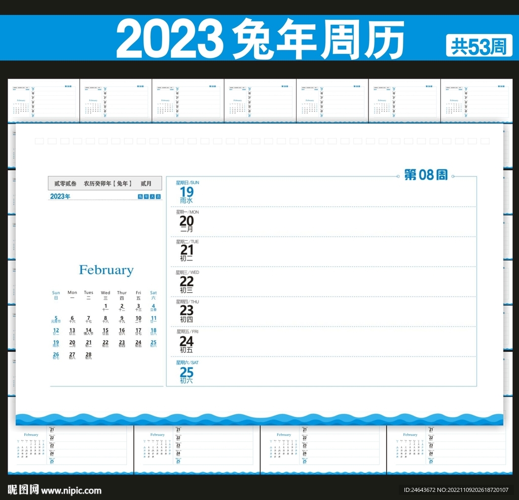 2023年台历