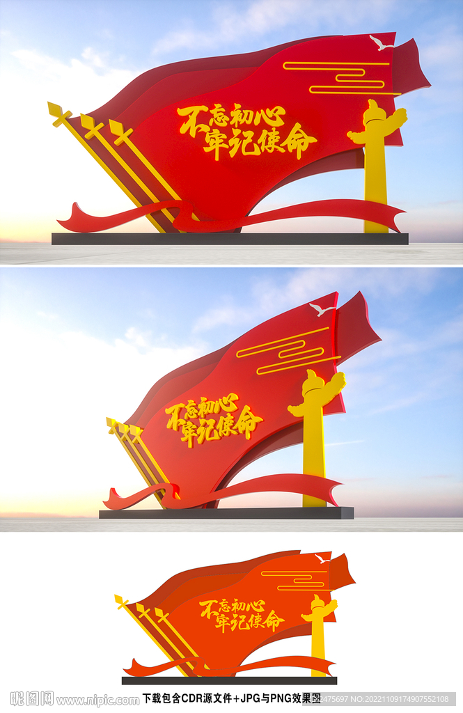 党建雕塑