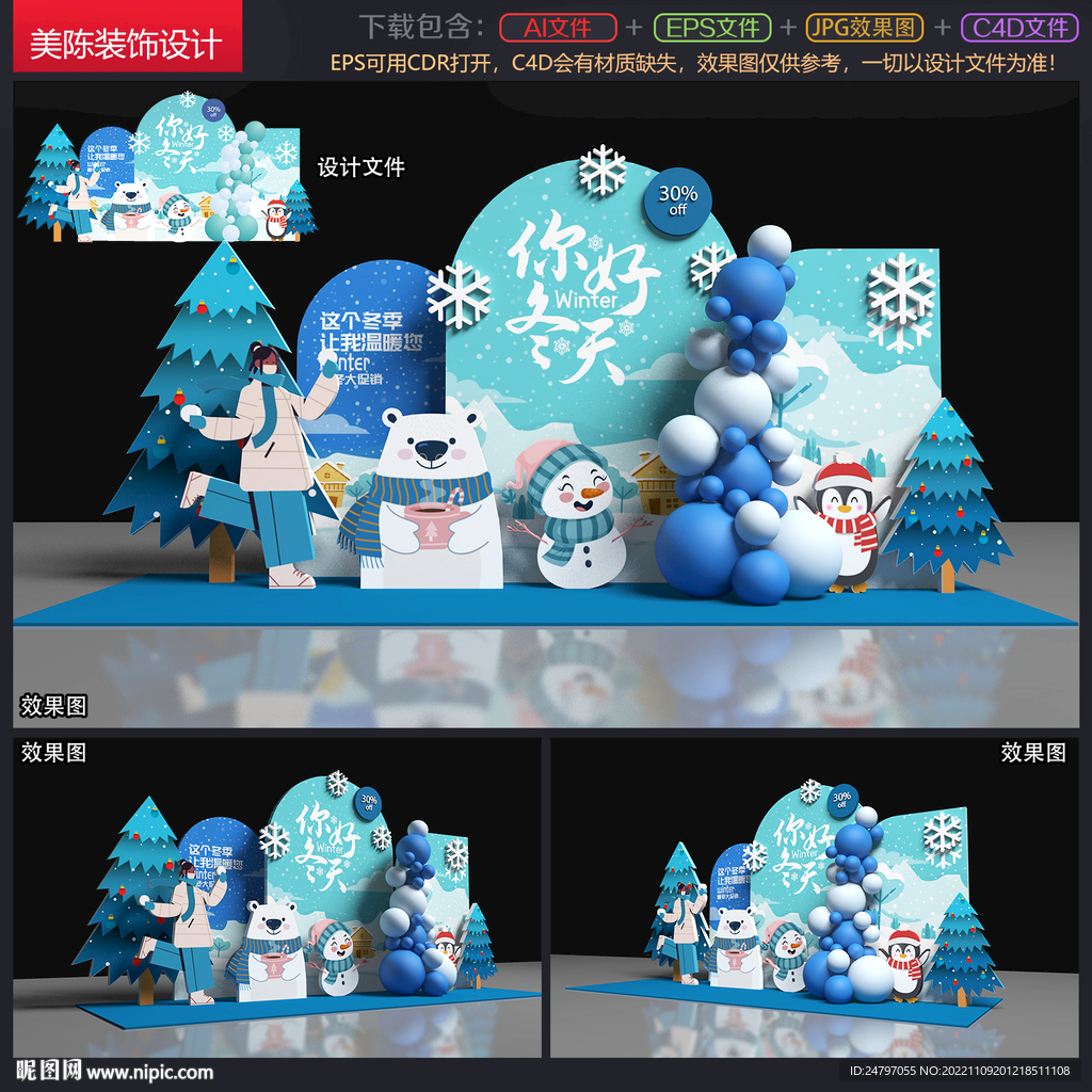 冬天美陈布置