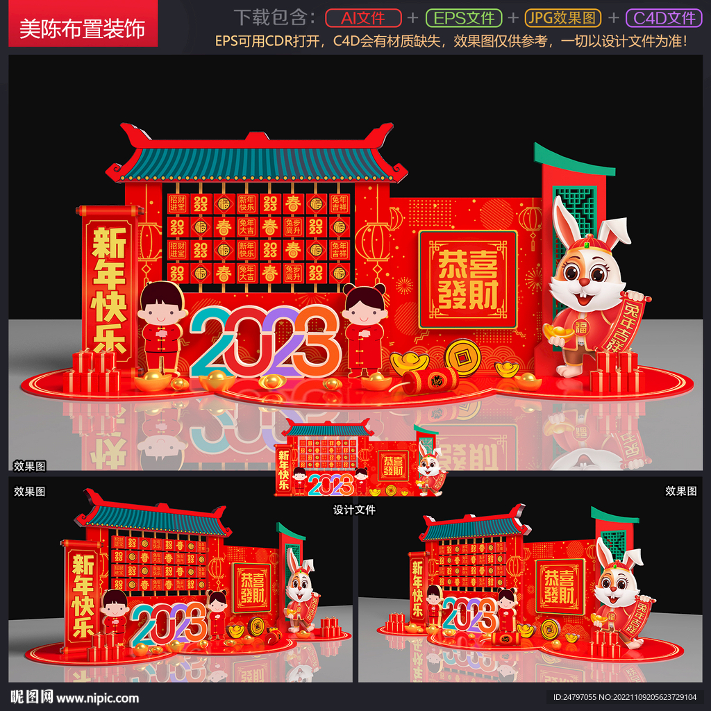 兔年美陈