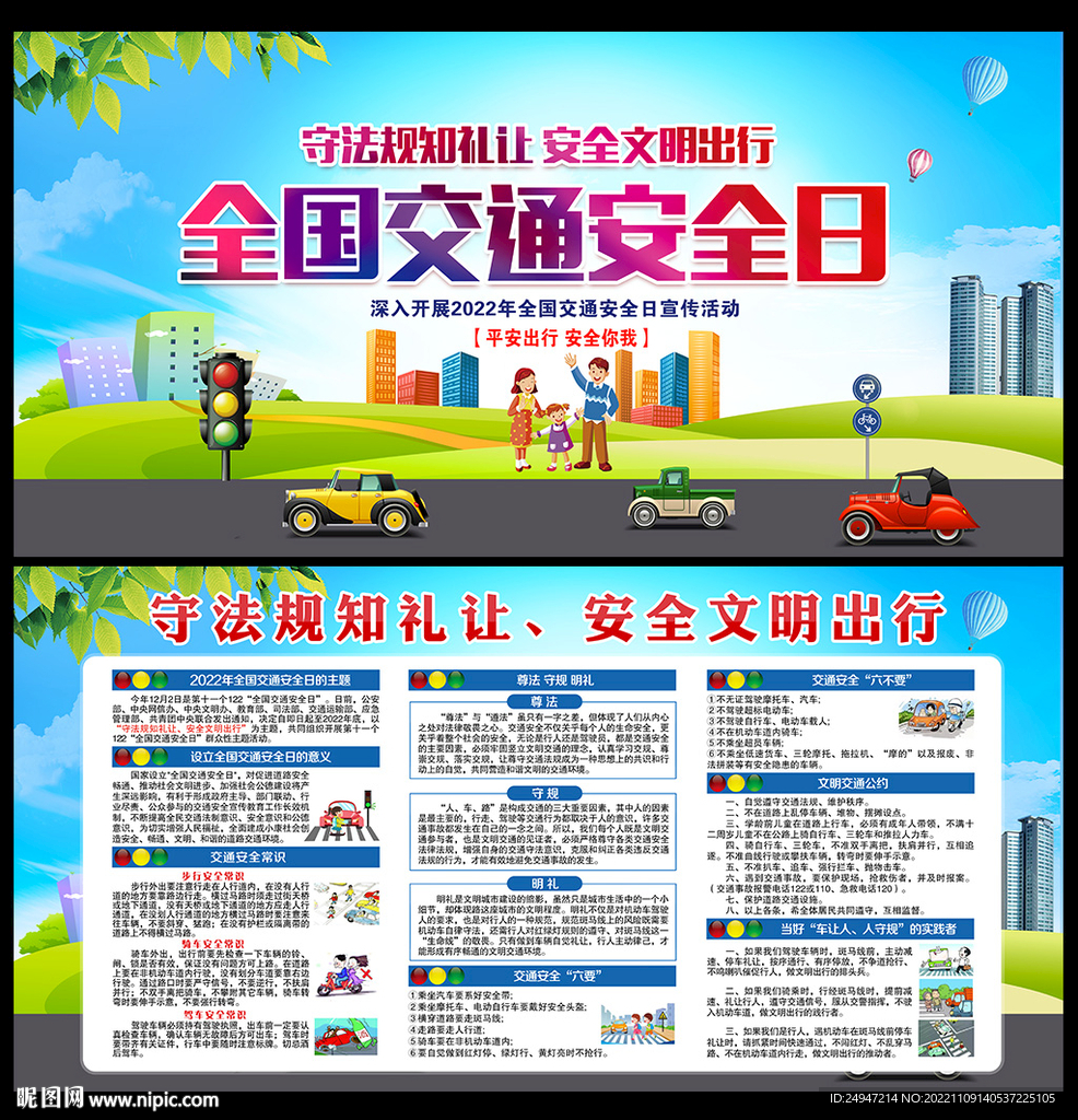 交通安全知识