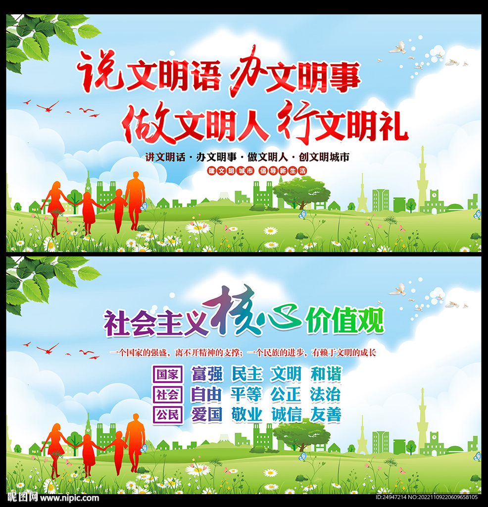 创建全国文明城市