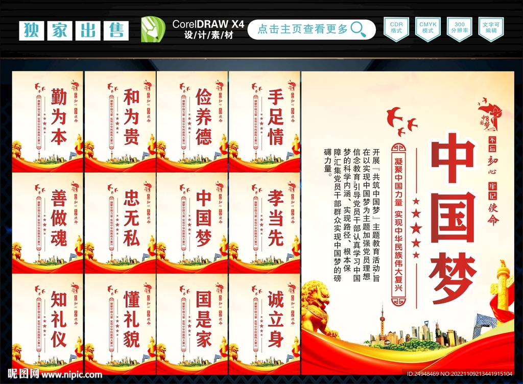 中国梦 