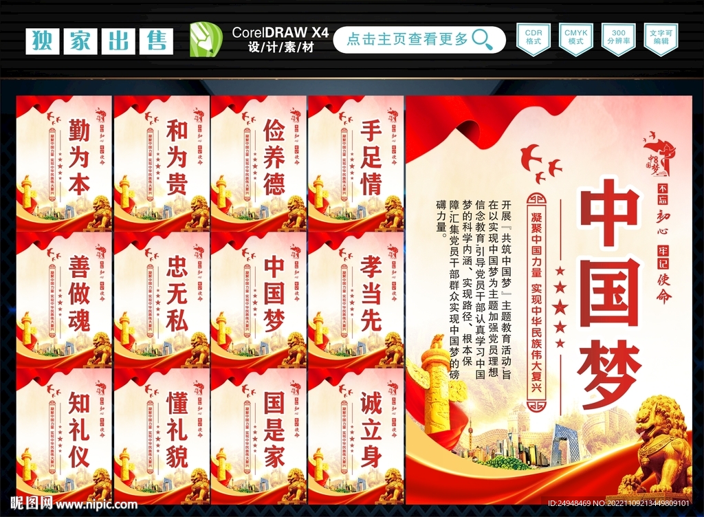 中国梦 