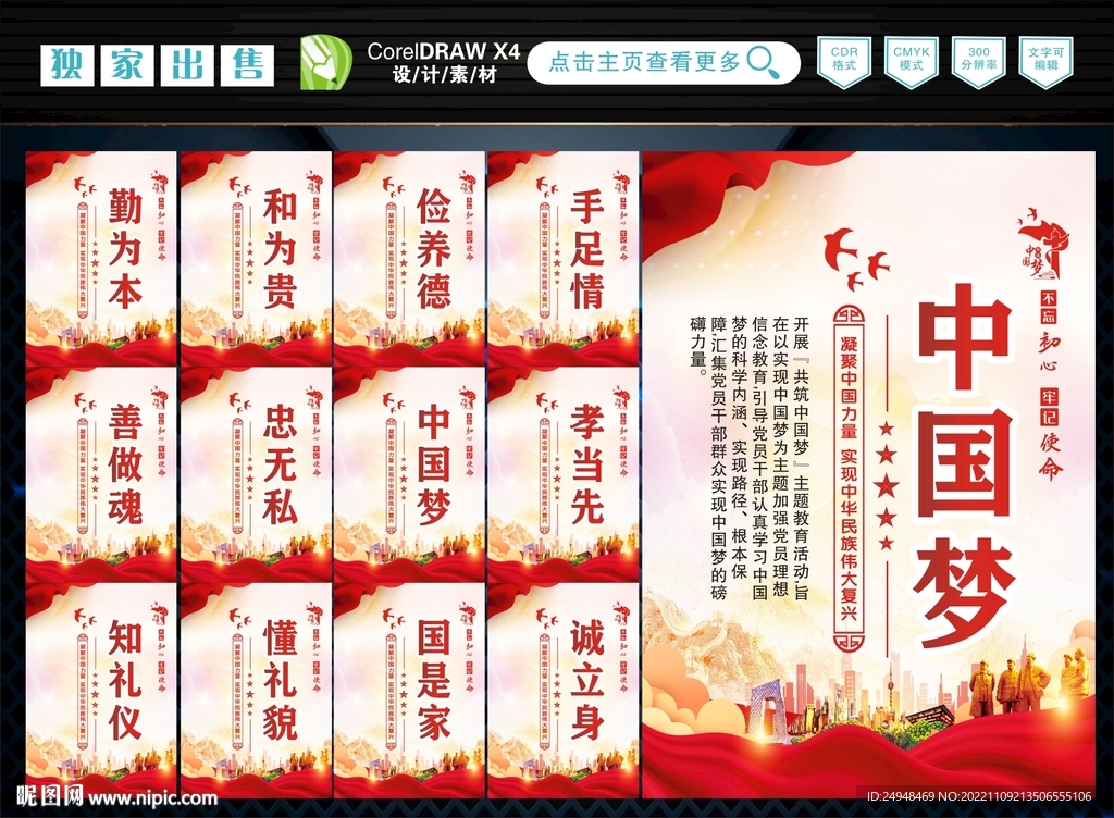 中国梦 