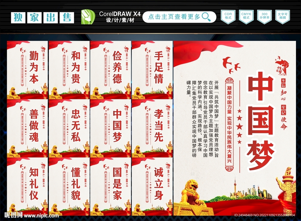 中国梦 