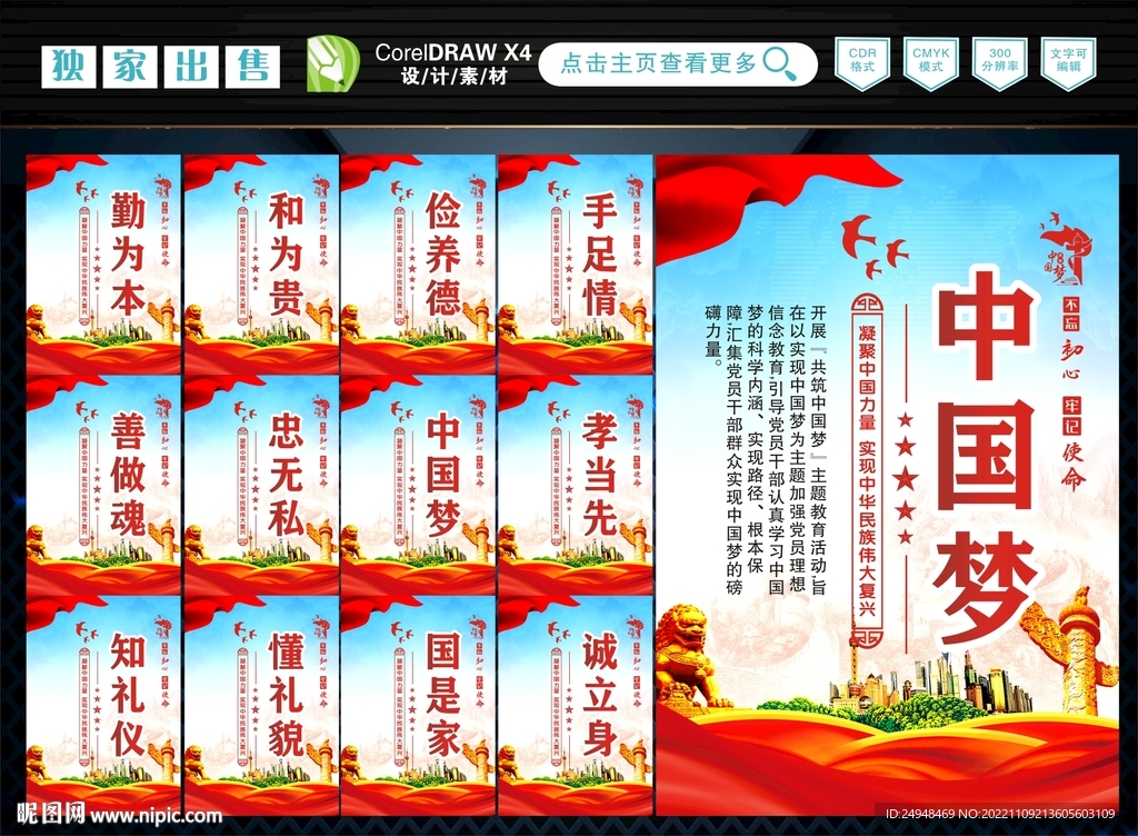 中国梦 
