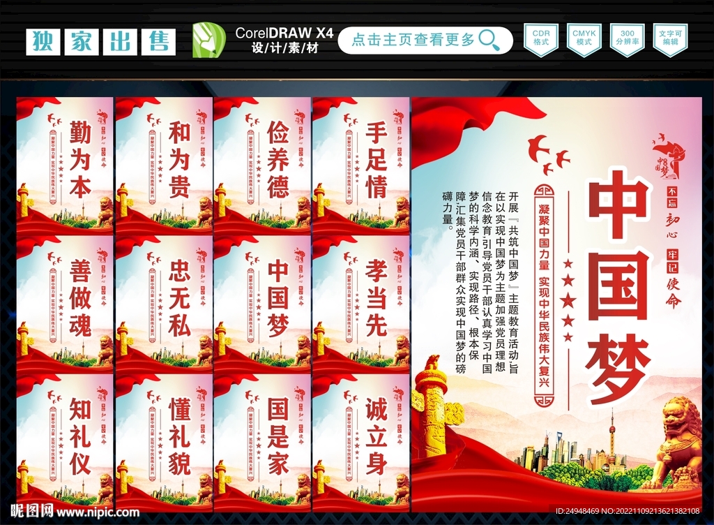 中国梦
