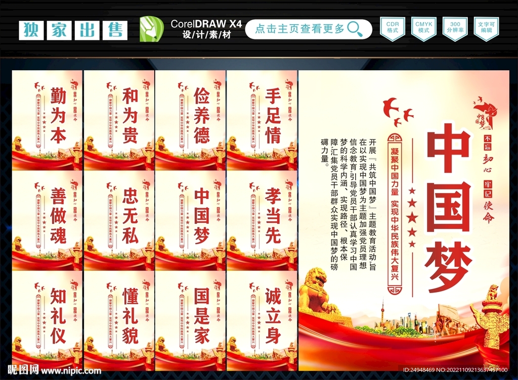 中国梦 