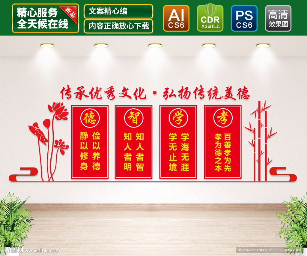 传统美德文化墙