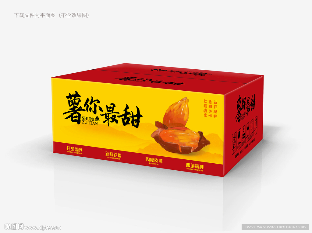 红薯包装