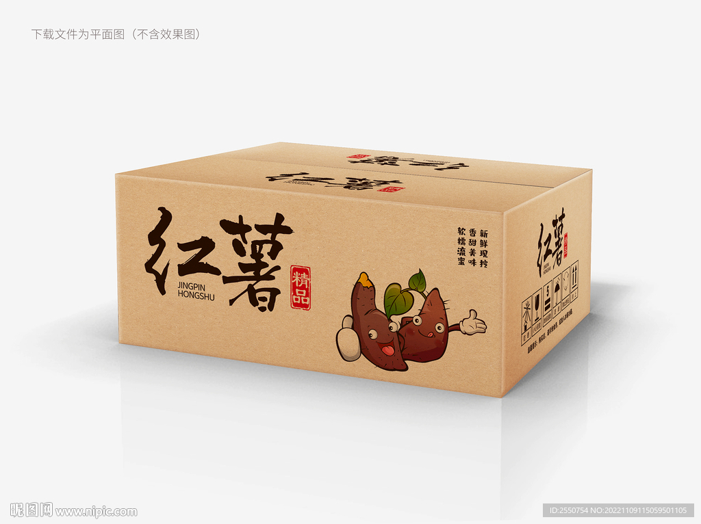 红薯包装