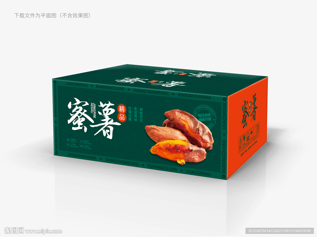 蜜薯包装