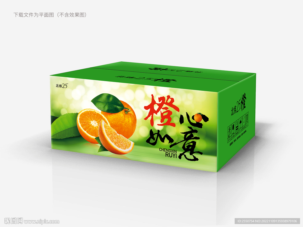 橙子包装脐橙礼盒