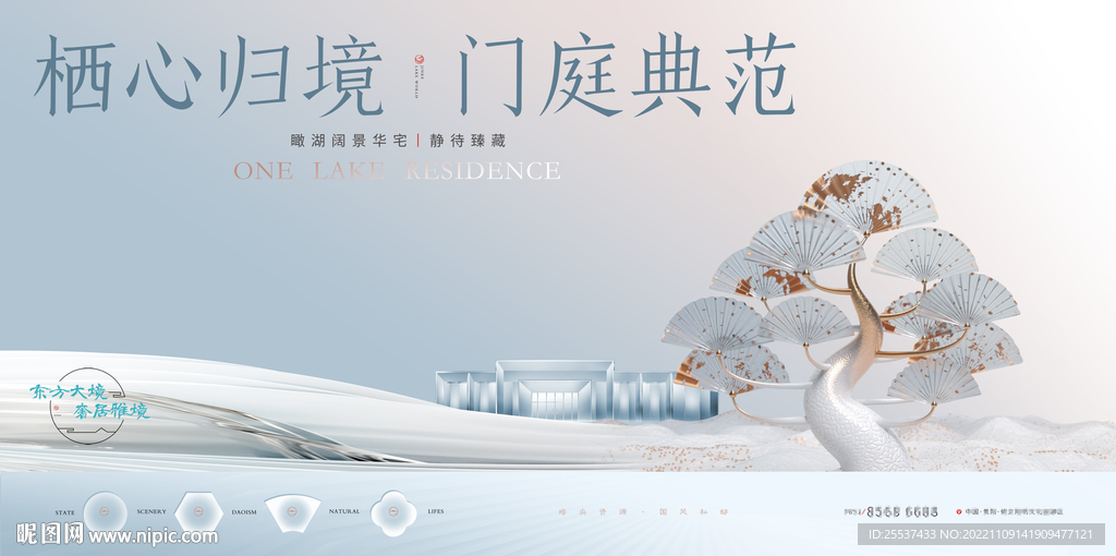 高端 新中式 地产广告