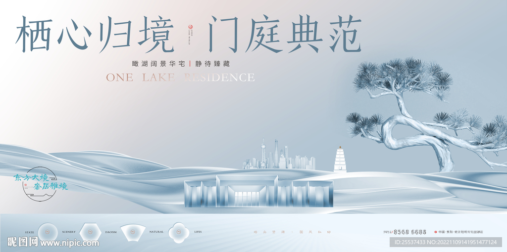 高端 新中式 地产广告