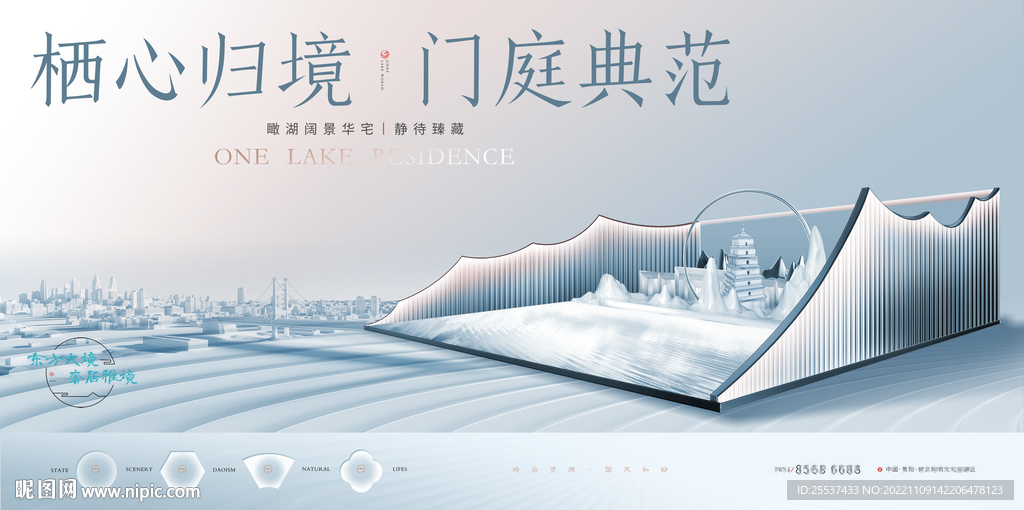 高端 新中式 地产广告