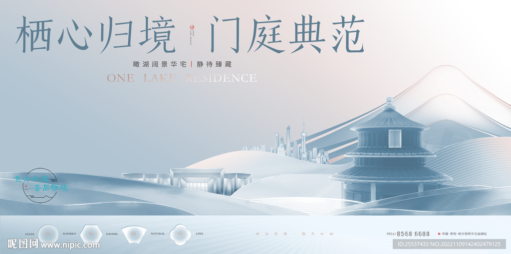 高端 新中式 地产广告