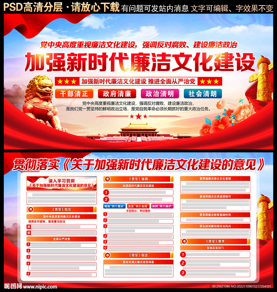 廉洁文化