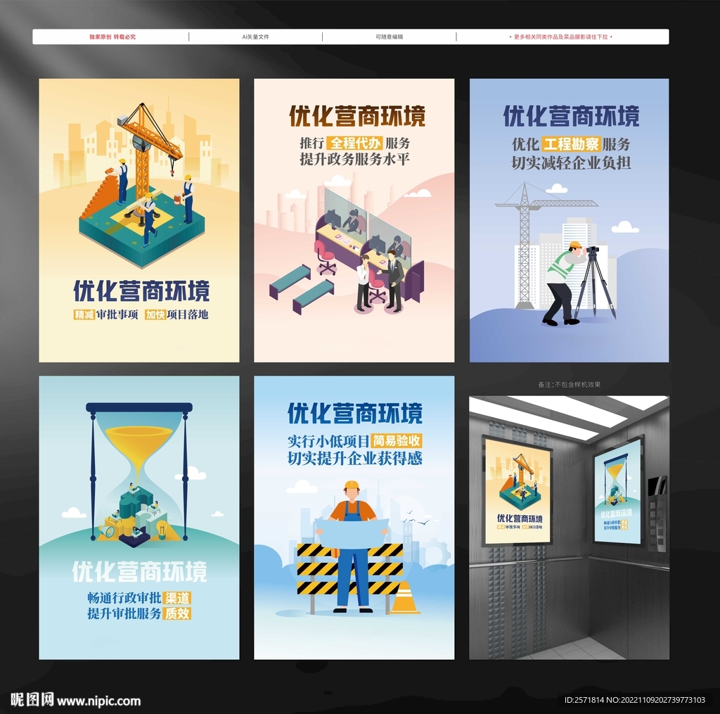 矢量建筑工地 各类相关画面设计