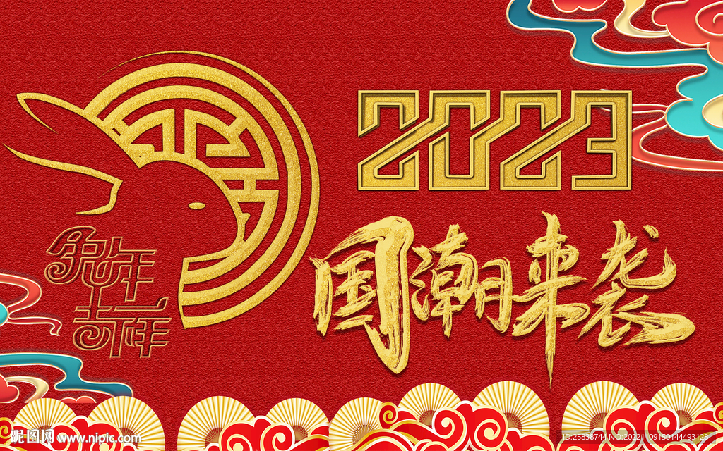 兔年