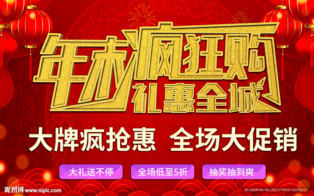 年末疯狂购