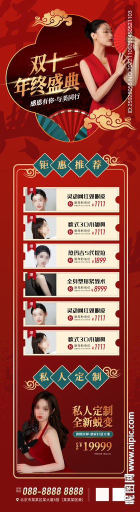 医美双十二海报