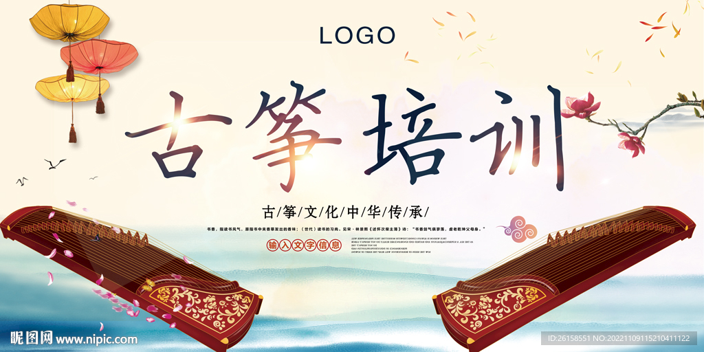 古筝